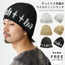 【エントリーでポイント7倍】ワイルド ニット帽 細アクリル糸 MIXカラー メンズ 帽子 短め ニットキャップ 柔らかい メッシュ ワッチ knit-1729 ビーニー BIG 春夏 レディース 軽い 通気性 蒸れない オールシーズン 男女兼用 プレゼント 即納【メール便送料無料】