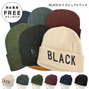 ニット帽 シンプル BLACK ロゴニット カジュアル ニットワッチ knit-1524 定番 帽子 メンズ ニット帽 秋冬 レディース ニット帽 暖かい 厚手 ベージュ 赤 緑 黒 紺 グレー 防寒 英語 ロゴ お洒落 ビーニー 男女兼用 プレゼント あす楽 即納