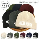 帽子 ニット帽 シンプル NEWYORK ロゴニット カジュアル ニットワッチ knit-1525 帽子 メンズ ニット帽 秋冬 レディース 暖かい 厚手 ベージュ 赤 緑 黒 紺 グレー 防寒 お洒落 ビーニー 男女兼用 英語 ロゴ ワッチ カッコいい プレゼント あす楽