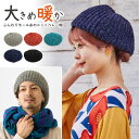 【エントリーでポイント5倍】もっちり伸び〜る ニットベレー帽【メール便送料無料】もこもこ モール糸 大きい 58cm-63cm ふんわり 無地 フリー knit...
