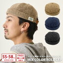 【エントリーでポイント5倍】ロールキャップ ツイード調【メール便送料無料】ツバなし 帽子 秋冬 MIXカラー タグつき メンズ 浅め 丸型 55cm-58cm ...