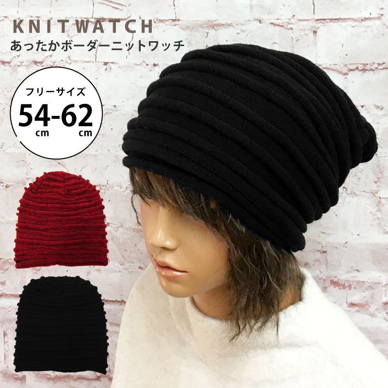 全品ポイント5倍 ニット帽 ニットワッチ あったか ボーダーデザイン アクリル素材 ロールアップ knit-1513 帽子 メンズ レディース 秋冬 防寒 無地 ニット 大きい帽子 カジュアル 暖かい ビーニー 大人 フリーサイズ プレゼント あす楽