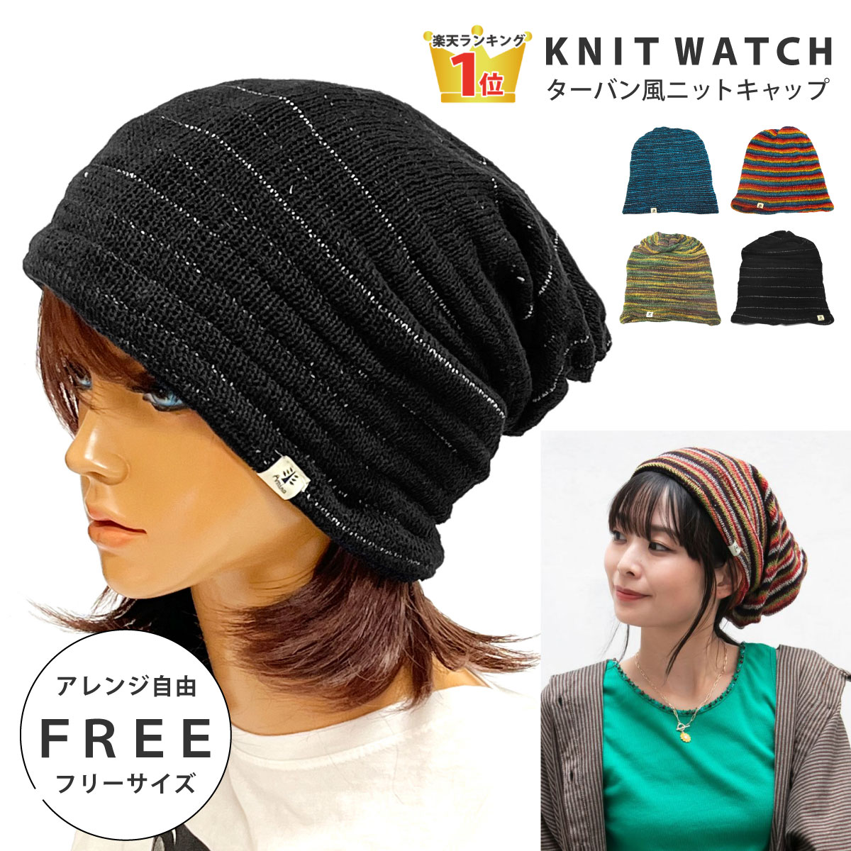 ニットワッチ アレンジ自由 3way カラフルボーダー柄 ニット帽 深め フリー 涼しい エスニック knit-1674 ツイスト ワッチ メンズ 帽子 レディース 春夏 蒸れない ターバン 大きめ 伸びる ストレスフリー 男女兼用 お洒落 カラフル プレゼント あす楽 即納