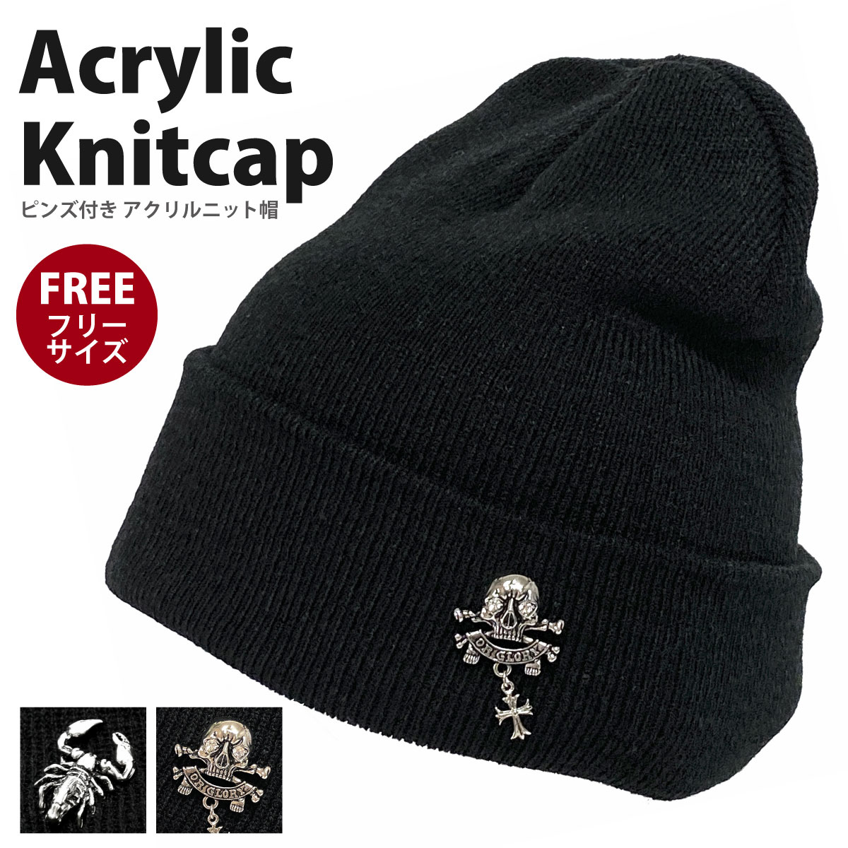 ニットキャップ ワイルド 秋冬 ピンズ付き 柔らかニット帽 アクリル素材 knit-1641 ニット帽 無地 帽子 メンズ レディース 防寒 シンプ..