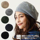 ベレー帽 レディース 秋冬 ニットベレー帽 無地 シンプル チョボなしリブ編み 可愛い knit-1586 ランキング入賞 ニットの帽子 ニット帽 メンズ 防寒 節電 室内 男女兼用 ポッチなし バスクベレー お洒落 プレゼント あす楽