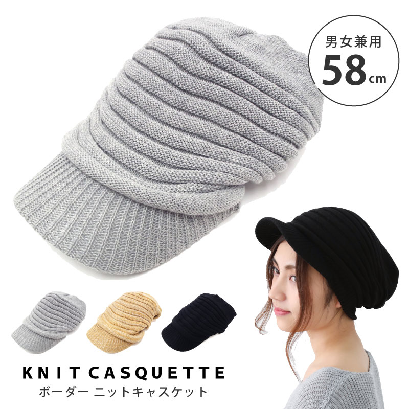 ニットキャスケットニット帽 ボーダーデザイン 無地＆MIXカラー 全6色 knit-1587 帽子 メンズ 春夏 薄手 無地 レディース カジュアル ニットキャップ あす楽 ギフト プレゼント