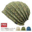 当店ポイント5倍 ニットワッチ 横模様ボーダー編み MIXカラー タック縫い アクリル素材 knit-1639 帽子 メンズ レディース ニットキャップ 室内帽子 ニット帽 秋冬 防寒 節電 室内 UV 男女兼用 エスニック 伸びる お洒落 プレゼント あす楽