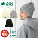 【エントリーでポイント7倍】LOGOS ビーニー メンズ ケーブル編み ワッチ レディース 耳まで暖かい 深め 柔らかい 良く伸びる 57cm-62cm 秋冬 ...