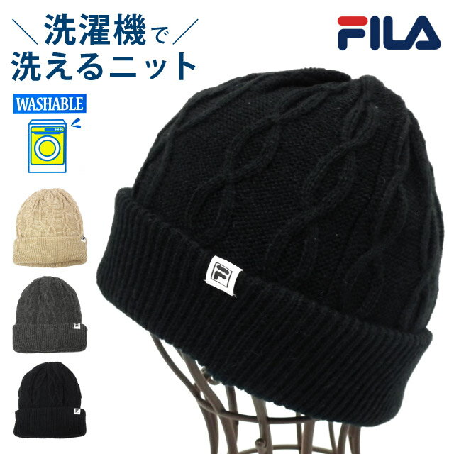 FILA CABLE WATCH 洗濯機で洗えるニット帽 リバーシブルニット 全3色 fi-108-313201 帽子 フィラ メンズ 大きい帽子 ニットワッチ スポーツ 防寒 春夏 ケーブル編み リブ編み あす楽 ギフト バレンタイン プレゼント