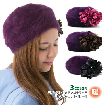 ニット帽 羽根コサージュ付きアンゴラモヘア ベレー風あったかニット 全3色 knit-1567 帽子 レディース 秋冬 防寒 暖かい ニットキャップ ベレー帽 ニットベレー 小さいサイズ あす楽 ギフト プレゼント