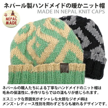 ニット帽 あったか手編みニットキャップ エスニック ジオメ柄 52-58cm 全2色 knit-1619 帽子 ニットワッチ アジアン メンズ レディース 秋冬 リブニット 暖かい ショートニット 伸びる あす楽 男女兼用 プレゼント