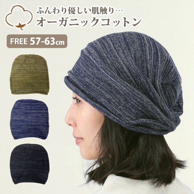 オーガニックコットン 肌に優しい ケア帽子 綿 ニットワッチ 春夏 MIXカラー 57-63cm knit-1638 ランキング入賞 BIG ニット 室内帽子 メンズ レディース 洗える オールシーズン 医療用帽子 男女兼用 お洒落 プレゼント あす楽