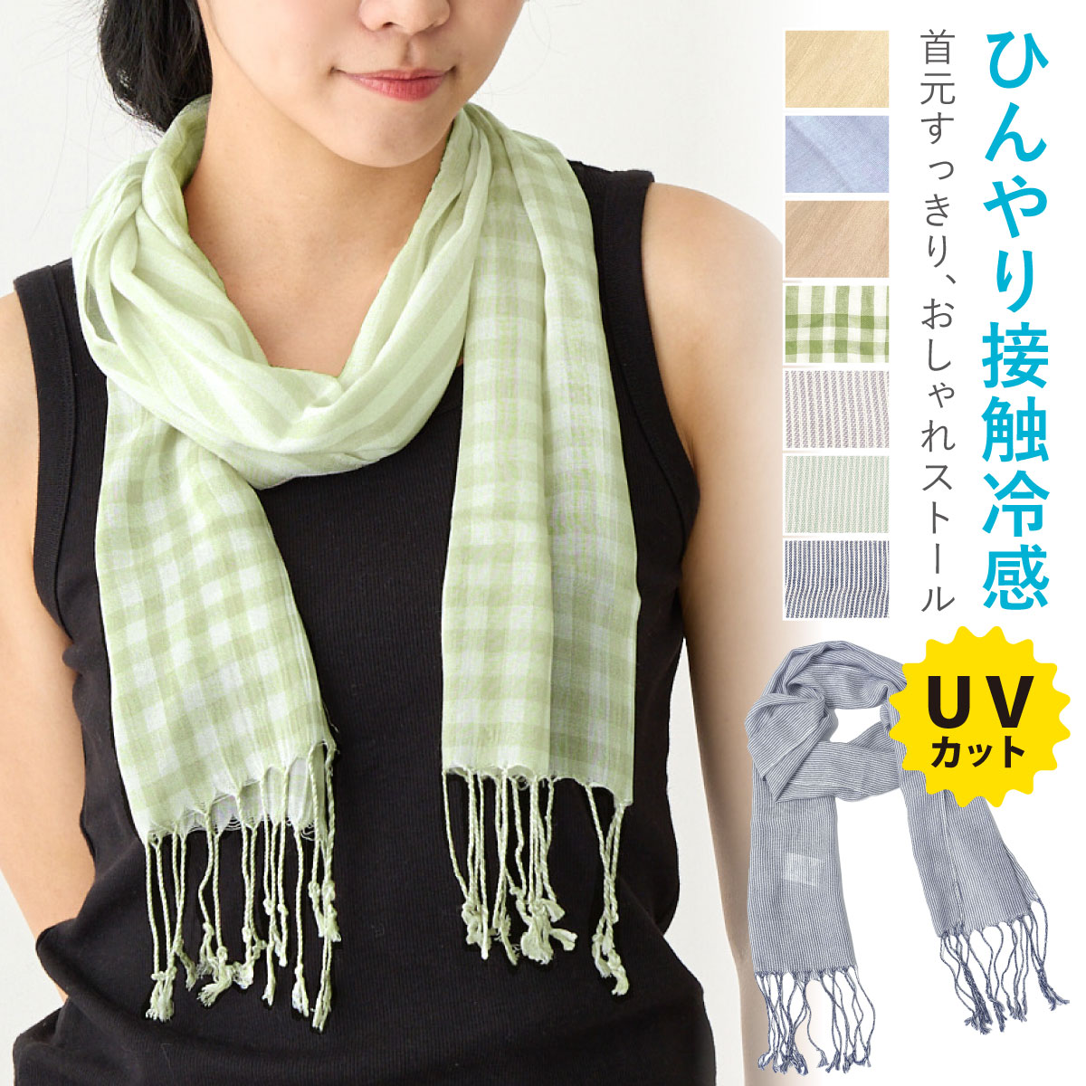 【エントリーでポイント7倍】接触冷感 ストール UVカット ひんやり クールタッチ 細幅 首元すっきり 軽くて薄い 巻くだけ 日焼け防止 熱中症対策 st-106 レディース 春夏 UV 短め 涼しい 日よけ 首 肩 冷房 カバー 透け感 お洒落 プレゼント 即納【メール便送料無料】