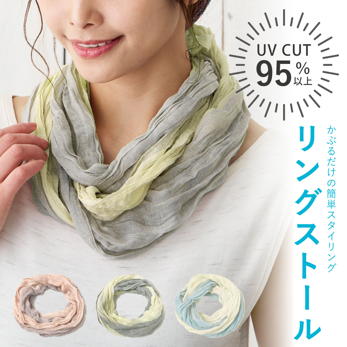 【エントリーでポイント7倍】リング ストール UV95%カット 涼しい 春夏 新色入荷 ガーゼタッチ 綿 日焼け防止 くしゅくしゅ クリンクル加工 バイカラー 65×60cm 軽くて薄い st-116 レディース UV 日よけ 透け感 首 カバー 二重 お洒落 プレゼント 即納【メール便送料無料】