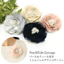 【エントリーでポイント7倍】コサージュ チュールつき 結婚式 スーツ 幼稚園 小学校 花芯 パールつき サテン ブローチ 9cm 丸い レース 9w くしゅくしゅ レディース フォーマル 入学式 卒業式 スーツ ママ 発表会 お洒落 上品 合唱 コーラス 衣装 ドレス プレゼント 即納