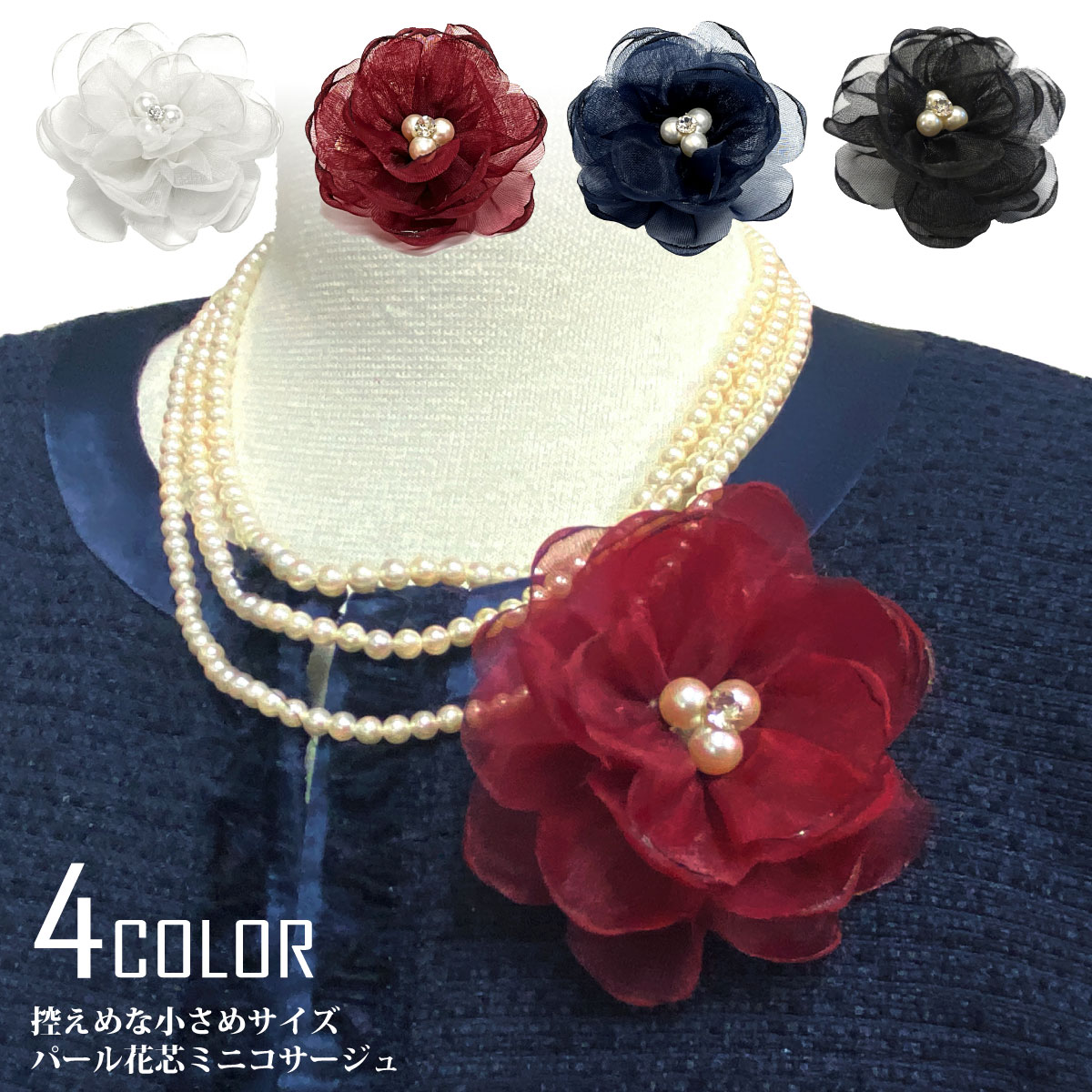 【エントリーでポイント5倍】小さいコサージュ ふんわり ミニ 可愛い パール×ラインストーン 花芯 カール 7cm 小さめ 9u 透ける レディース 結婚式 フ...