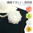 【エントリーでポイント5倍】ローズ コサージュ 結婚式 ラメ 上品 グラデーション オーガンジー 透け感 軽い きらきら メッシュ 5q レディース フォーマル...