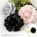 【エントリーでポイント5倍】レース コサージュ 結婚式 華やか 花柄 メッシュ 透かしデザイン きらきら ラメ糸 上品 6d レディース フォーマル 入学式 卒...