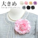 【エントリーでポイント5倍】大きめ ゴージャス コサージュ 結婚式 フリル ラメつき ボリューム感 約11cm 6c 大きい 透明感 レディース フォーマル 入...