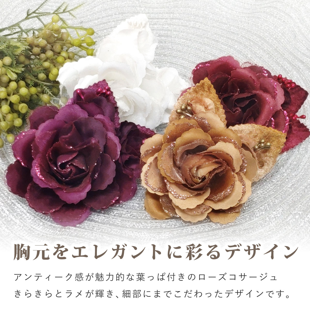 帽子のお店ハッピーハットの【楽天1位】リーフ コサージュ ブローチ 結婚式 型崩れしにくい 輝きラメ アンティーク調 ローズ 上品 6J ハリのある 葉っぱ 花 レディース フォーマル 入学式 卒業式 スーツ 母親 幼稚園 小学校 発表会 お洒落 きらきら コーラス 衣装 保護者 プレゼント｜アングル3