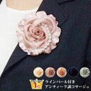 【エントリーでポイント10倍】コサージュ パール付き 結婚式 アンティーク調 レース 10cm 華やか ブローチ 8w 型崩れしにくい 丈夫 上品 レディース フォーマル 入学式 卒業式 スーツ ママ お洒落 幼稚園 小学校 胸元飾り コンクール 合唱 コーラス 衣装 プレゼント 即納