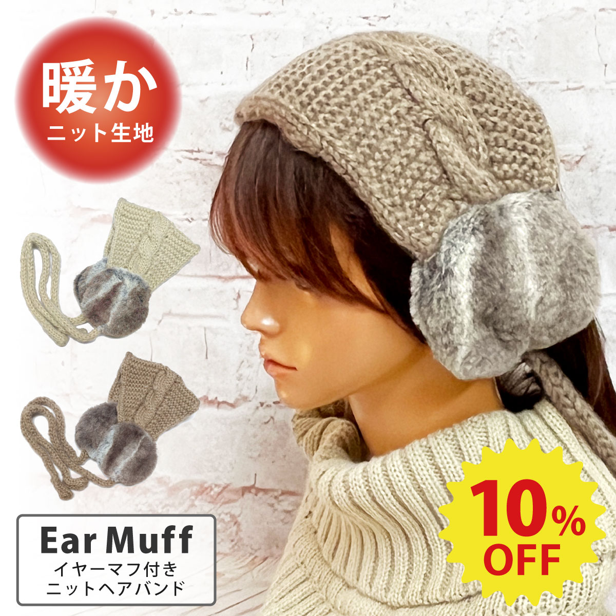 【エントリーでポイント10倍】【10%OFF】耳あて ターバン イヤーマフ ニット ケーブル編み 暖かい ひも..