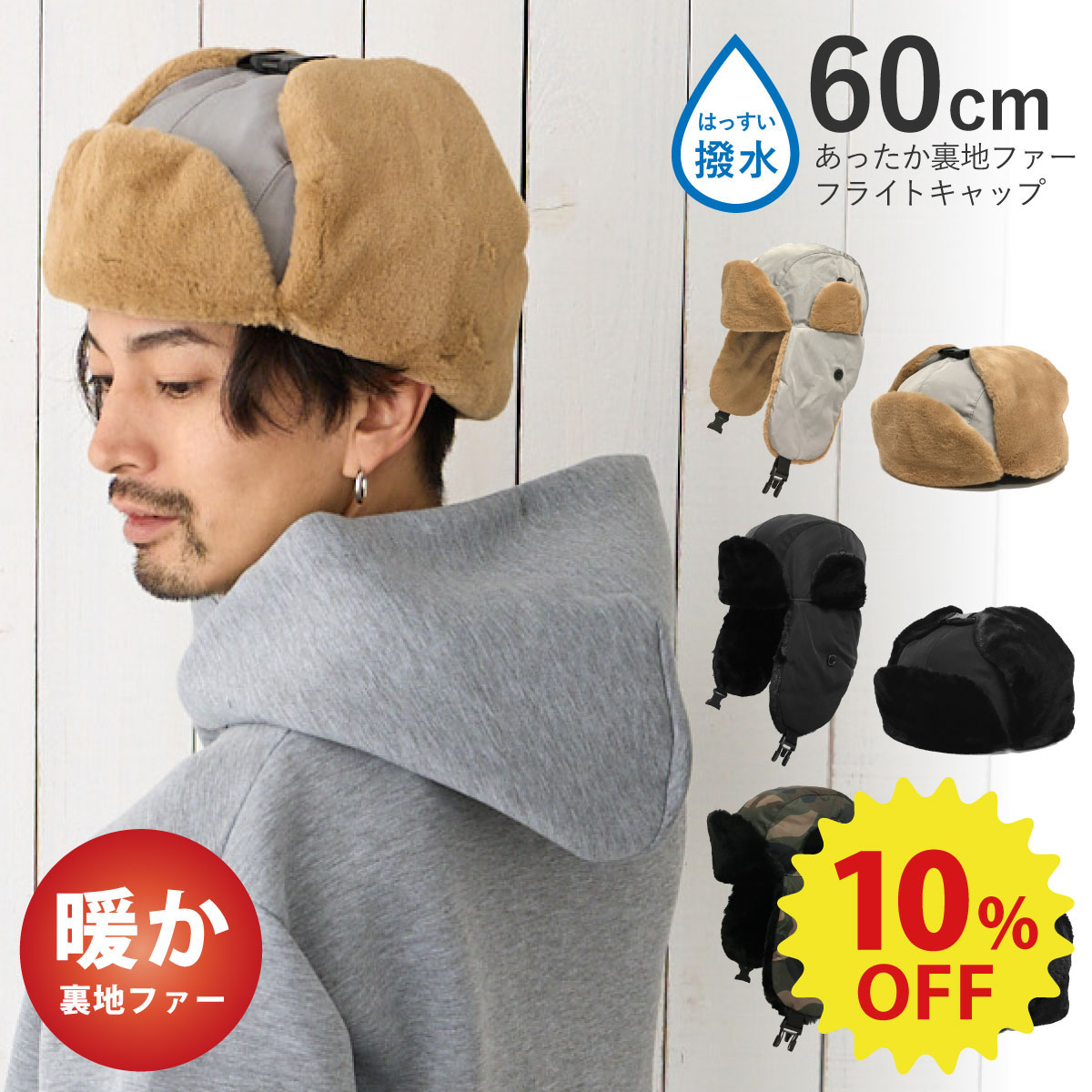 【エントリーでポイント10倍】【10%OFF】撥水 フライトキャップ 60cm 耳あて メンズ 帽子 大きいサイズ..