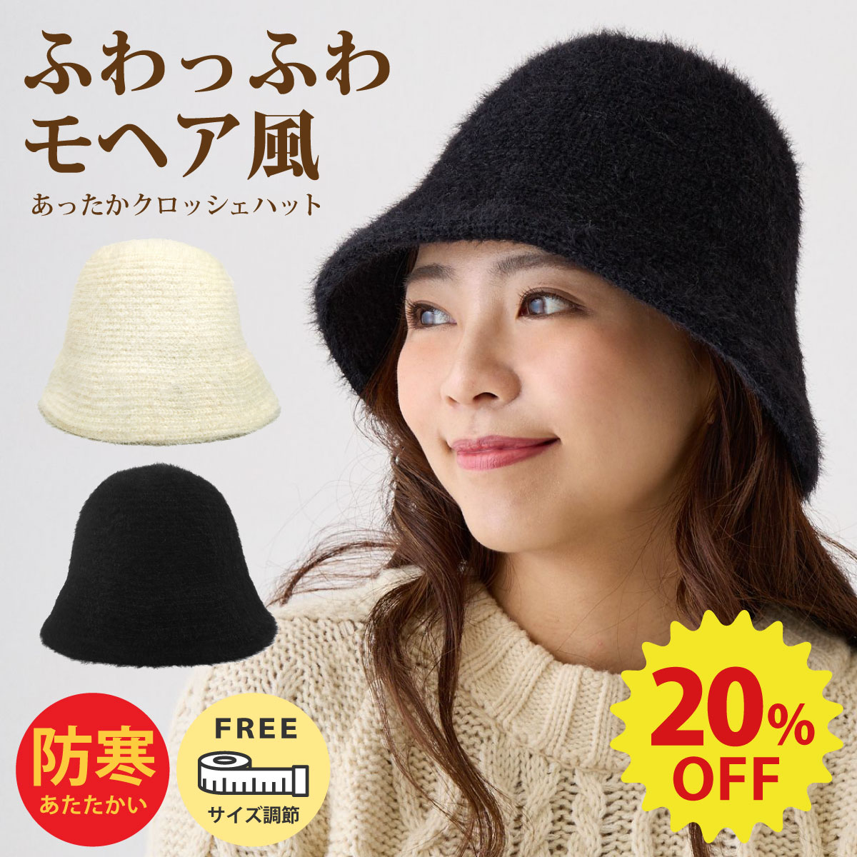 【エントリーでポイント5倍】【20%OFF】ふわふわ クロッシェ あったか帽子 モヘアタッチ レディース 深め ハット 冬 ニット生地 シンプル hat-1508 婦人 バケハ 暖かい ふわふわ 防寒 小顔 フリー お洒落 折り畳み つば 下がり 寒さ対策 プレゼント 即納【メール便送料無料】