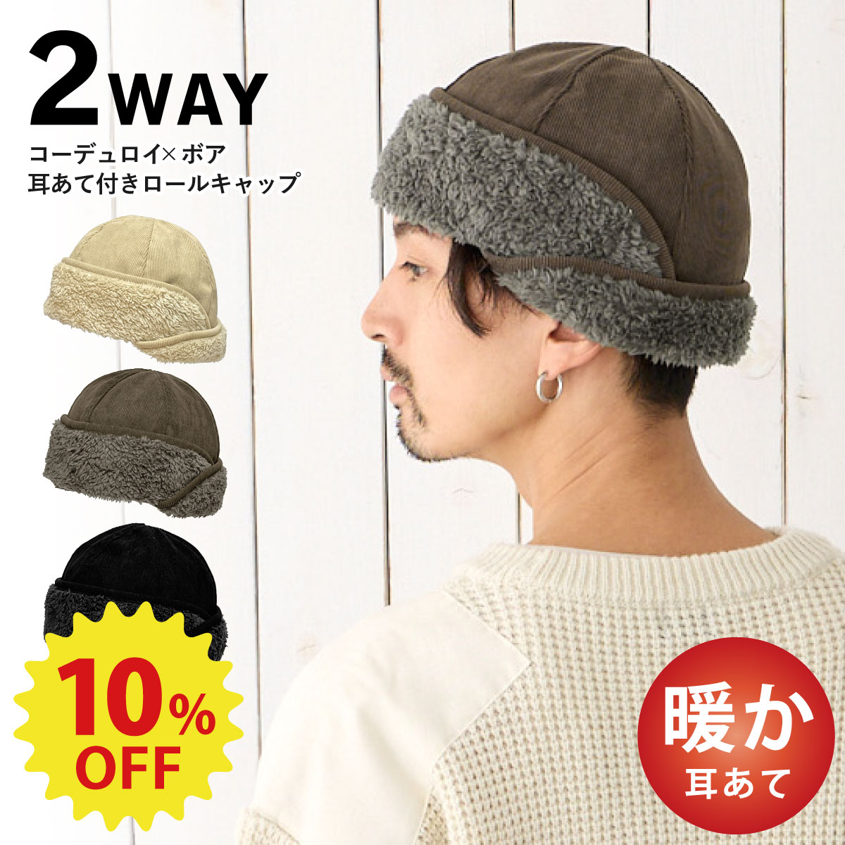 【エントリーでポイント10倍】【10%OFF】耳あて ロールキャップ ツバなし 帽子 メンズ 冬 コーデュロイ..