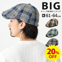 【エントリーでポイント10倍】20%OFF ハンチング 帽子 カジュアルなチェック柄 最大64cm キャップ 深め BIG ハンチング帽 メンズ 大きい リネン...