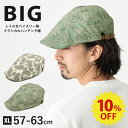 【エントリーでポイント10倍】10%OFF レトロなペイズリー柄 ハンチング 帽子 総柄 メンズ 大きいサイズ 帽子 57cm-63cm 被りやすい BIG 男...