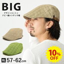 【エントリーでポイント10倍】10%OFF ドビー織 BIG ハンチング 帽子 綿100% メンズ 大きいサイズ 57cm-62cm 被りやすい ハンチング帽 ...