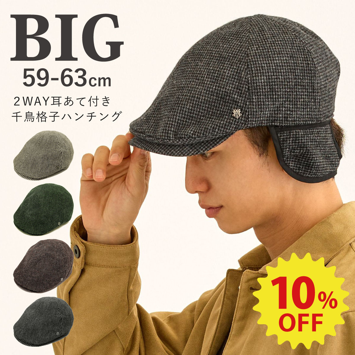 【エントリーでポイント10倍】【10%OFF】帽子 メンズ 耳あて付き ハンチング 防寒 大きいサイズ 千鳥格..