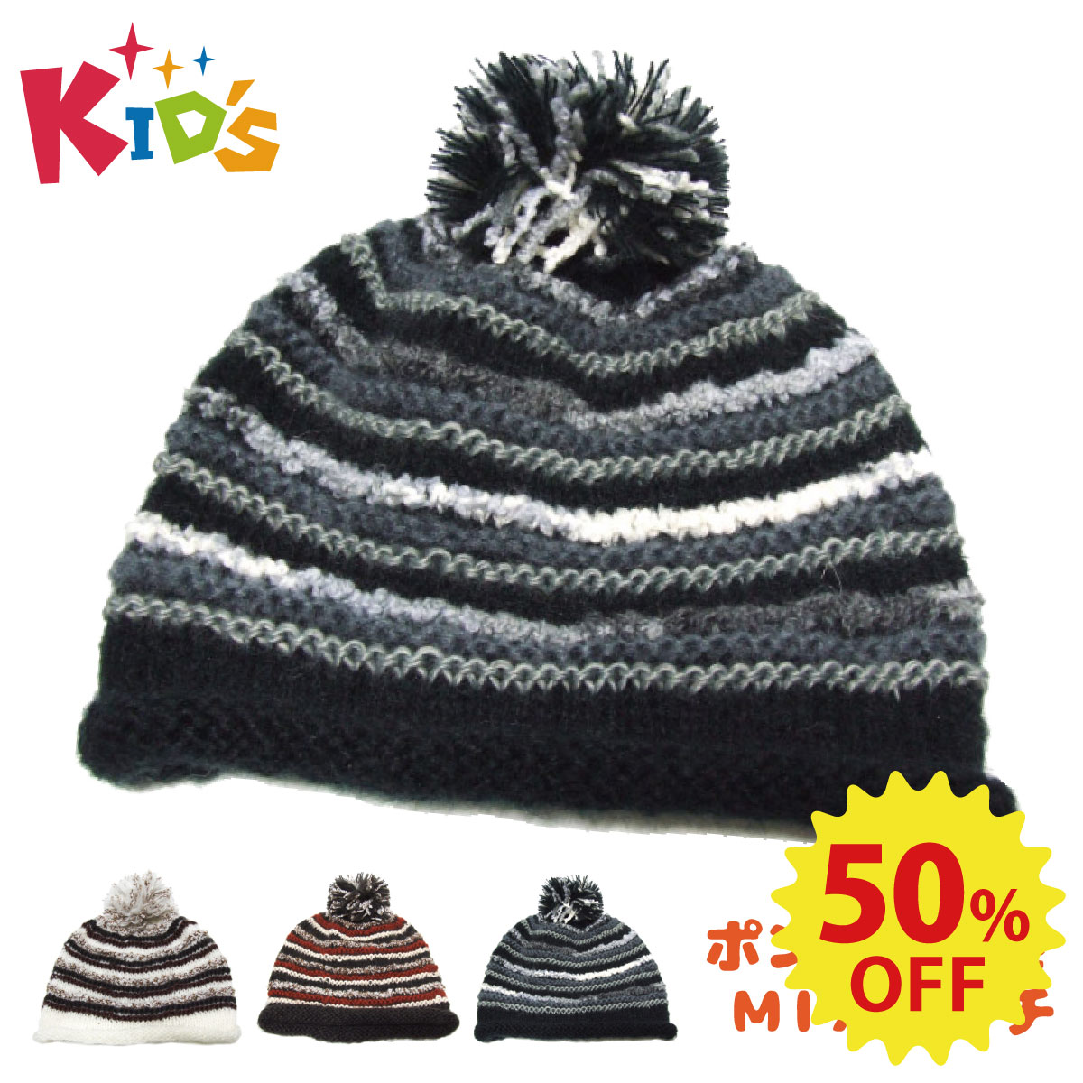 楽天帽子のお店ハッピーハット【エントリーでポイント5倍】【半額】キッズ 帽子 ニット帽 ポンポン付MIXニットワッチ 男の子 女の子 3歳 4歳 5歳 冬 ボーダー柄 kids-077-079 ふんわり被りやすい ロールアップ ニット 小さいサイズ 子供 帽子 アウトドア 防寒 かわいい 雪遊び 寒さ対策 プレゼント 即納