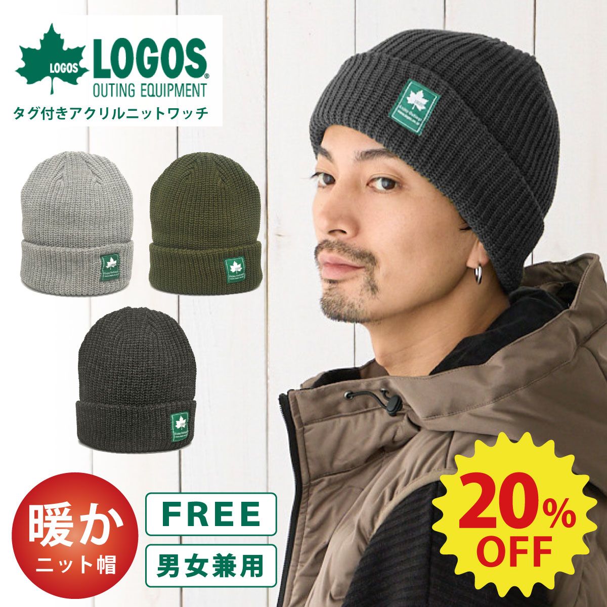 楽天帽子のお店ハッピーハット【エントリーでポイント5倍】【20％OFF】LOGOS ニット帽 締めつけない 帽子 寒さ対策 柔らかい アクリル ショートワッチ 57cm-61cm 冬 メンズ レディース 暖かい 無地 knit-1718 正規品 アウトドア 防寒 あったか BIG ビーニー 男女兼用 プレゼント 即納【メール便送料無料】