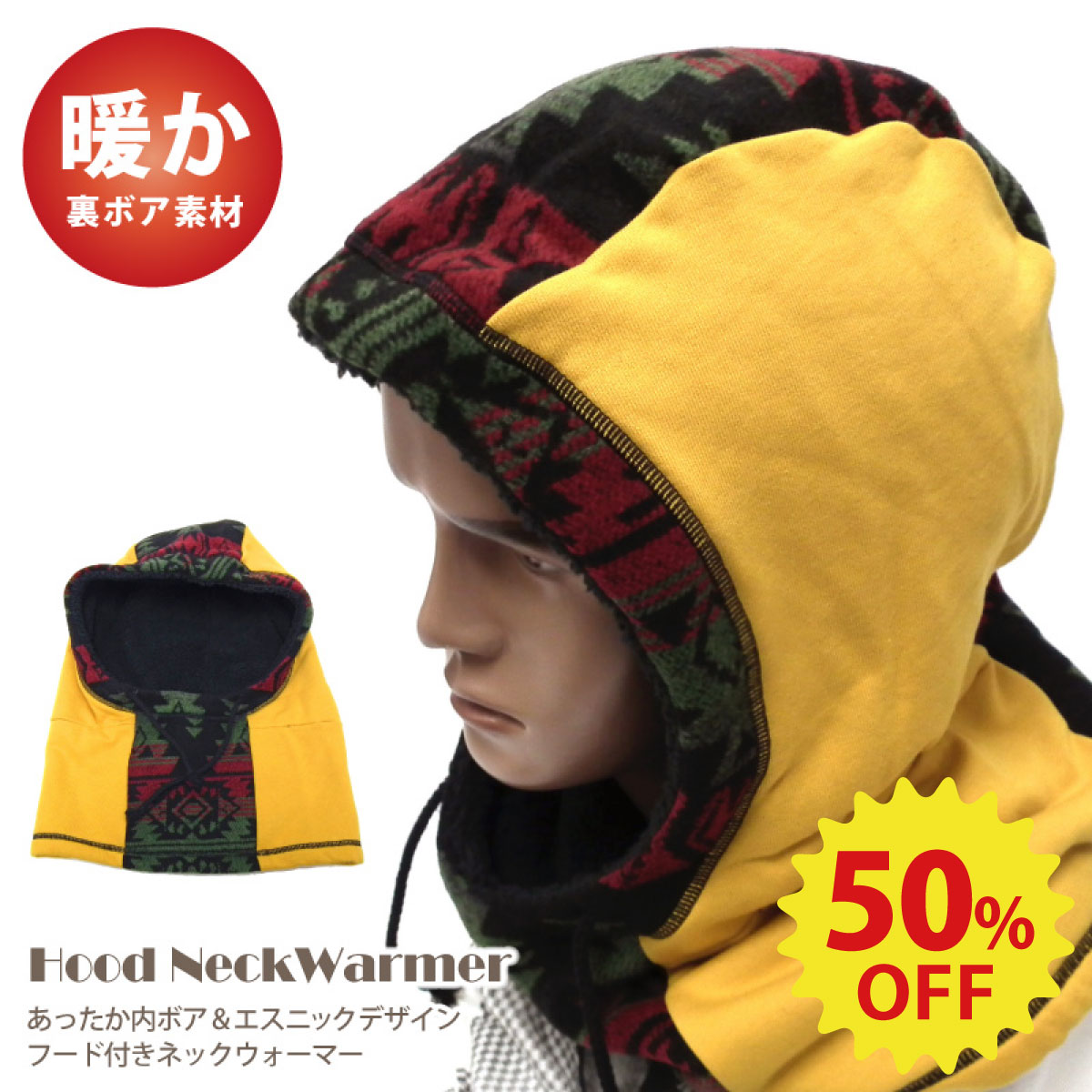 【エントリーでポイント10倍】【半額】フード帽 耳まで暖かい ぽかぽか フードウォーマー 洗える 大き..