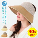 【エントリーでポイント5倍】30%OFF ワイド サンバイザー 帽子 UV レディース 日焼け防止 つば広 花柄&ブレード編み 婦人 ハット sun-140 サイズ調節 ワイドバイザー 被る日傘 春夏 涼しい 暑さ対策 軽い お洒落 キレイ 焼けない プレゼント 即納【メール便送料無料】
