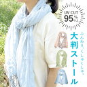 【エントリーでポイント7倍】ロング ストール UV95%カット 大判 涼しい 春夏 ガーゼタッチ くしゅくしゅ バイカラー 70×180cm 軽くて薄い st-...