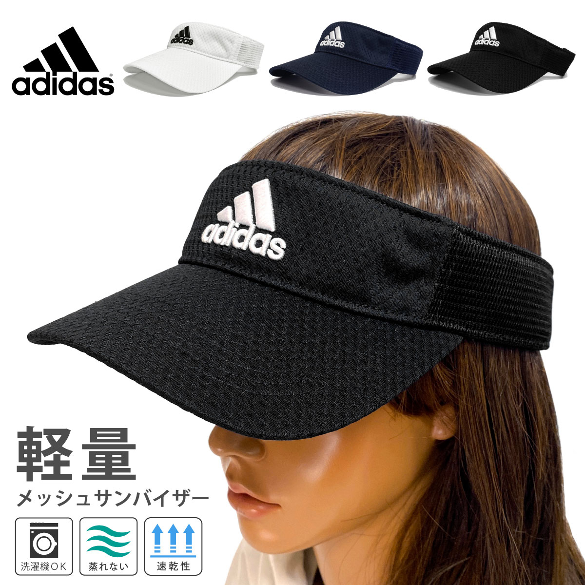 アディダス 全品ポイント5倍 adidas サンバイザー 父の日 帽子 ゴルフ 軽量 メッシュ 涼しい バイザー 洗濯機で洗える 帽子 メンズ レディース 57cm-60cm 無地 adi-232-011006 レディース バイザー 春夏 日よけ スポーツ アウトドア お洒落 格好いい 熱中症 暑さ対策 プレゼント あす楽