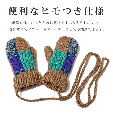 かわいい手袋 ニット手袋 カジュアルつぎはぎ風デザイン miniポンポン付ロング手袋 あったかボア裏地 全2色 t-064 レディース 秋冬 防寒 暖かい 裏地 おしゃれ ひも付き あす楽 ギフト プレゼント