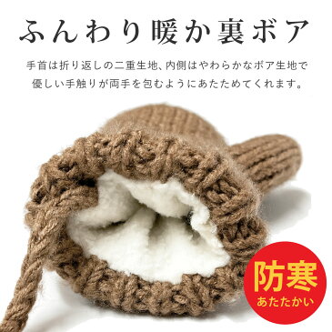 かわいい手袋 ニット手袋 カジュアルつぎはぎ風デザイン miniポンポン付ロング手袋 あったかボア裏地 全2色 t-064 レディース 秋冬 防寒 暖かい 裏地 おしゃれ ひも付き あす楽 ギフト プレゼント