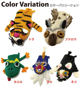 キッズ手袋 フォーチュンアニマル手袋 小さいサイズ パペット 全5色 t-068 子供 キッズ ジュニア かわいい 秋冬 防寒 暖かい アジアン ニット ネパール製 あす楽 ギフト プレゼント