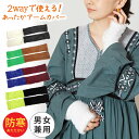 【エントリーでポイント5倍】アームカバー 腕まで暖かい ロング 2way バイカラー ふわふわエコファー 防寒 レディース ニット 冬 ぽかぽか t-070 穴...