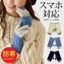 【エントリーでポイント10倍】手袋 スマホ対応 2重セット【在庫限り】3way ニット手袋 五本指 指ぬき グローブ 暖かい 防寒 レディース ニット 冬 t-072 お洒落 ノルディック柄 ハンドウォーマー 温活 手 指 ぽかぽか 保湿 冷え カジュアル 女性 シンプル プレゼント 即納