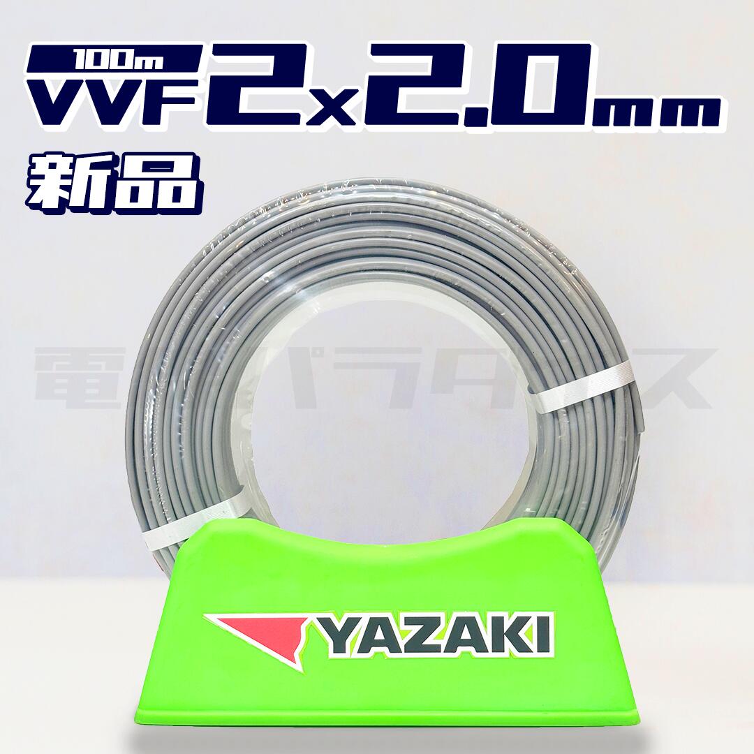 楽天市場】vvfケーブル 2.0mm×2芯の通販 楽天市場】vvfケーブル 2.0mm×2芯の通販