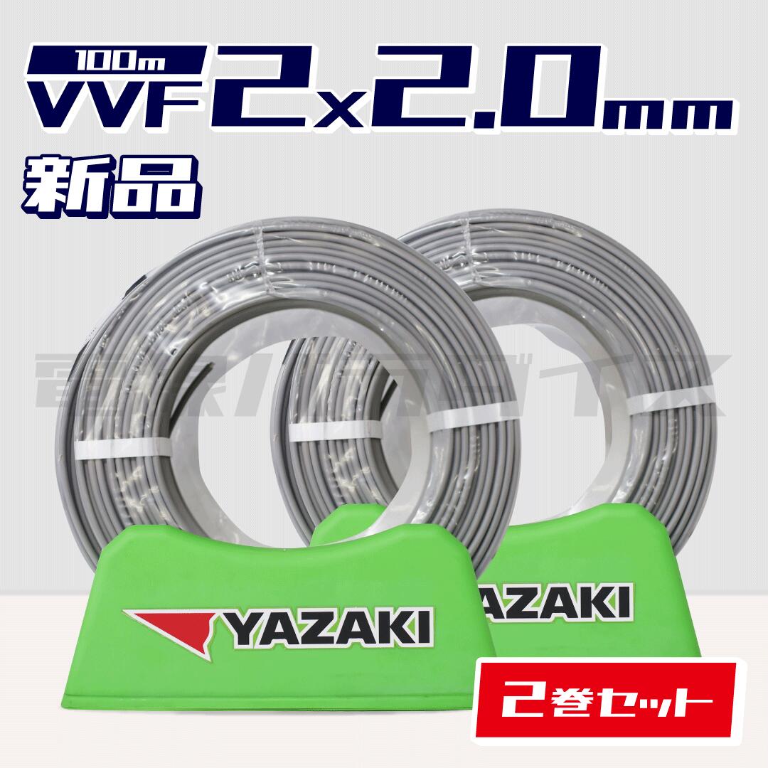 楽天市場】vvfケーブル 2.0 矢崎の通販 楽天市場】vvfケーブル 2.0 矢崎の通販