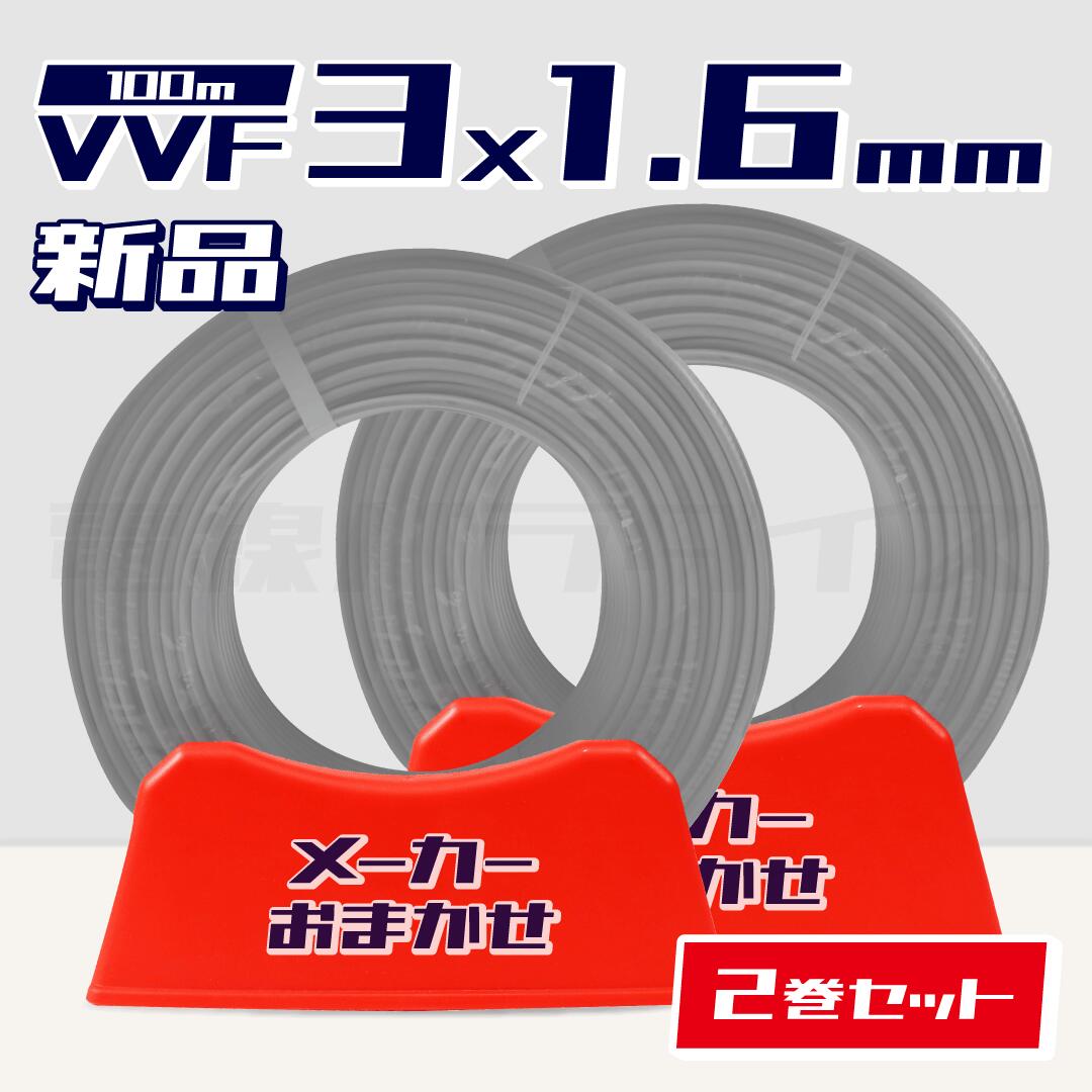 楽天市場】vvf1.6 3芯の通販 楽天市場】vvf1.6 3芯の通販