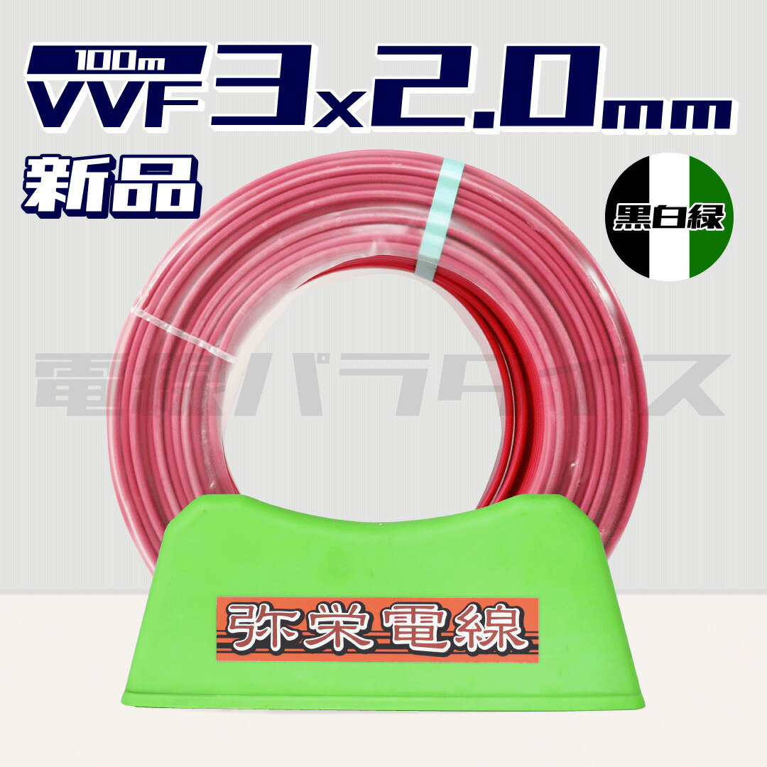 楽天市場】vvf2.0 3c 切り売りの通販 楽天市場】vvf2.0 3c 切り売りの通販