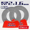 【1日1セット限り】☆2巻セット☆ 電線 VVFケーブル 1.6mm×2芯 100m巻 (灰 600V) 【国内メーカー 矢崎・富士・住電HST・弥栄・愛知・協和・カワイからおまかせ発送】 Va線 電線パラダイスは即日発送|vvf1.6-2c 100m|vvf1.6 2c|