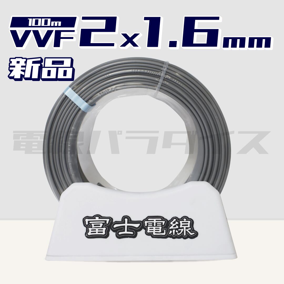 楽天市場】vvfケーブル 1.6 2c 100mの通販 楽天市場】vvfケーブル 1.6 2c 100mの通販
